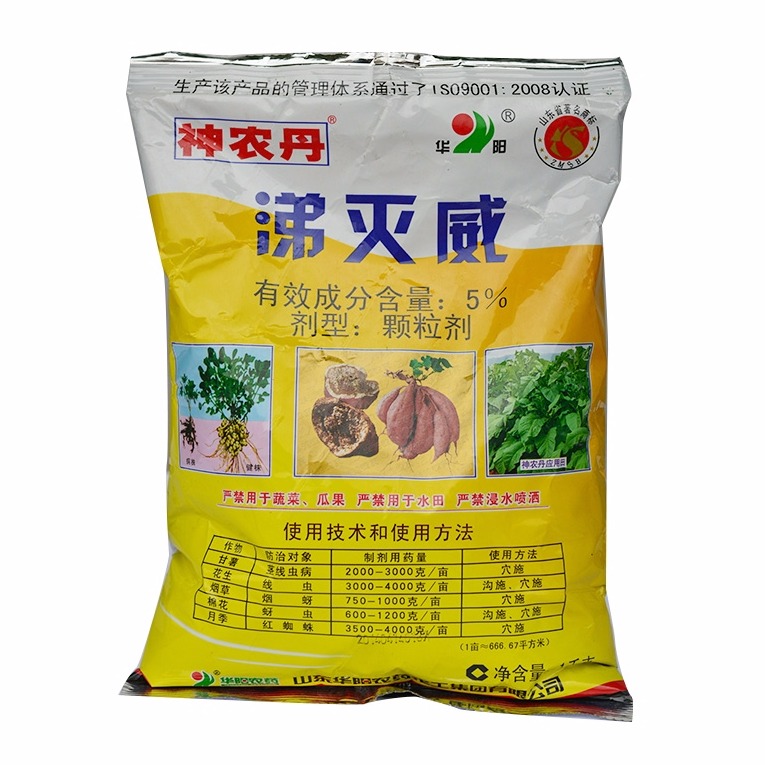 神农丹5涕灭威颗粒剂