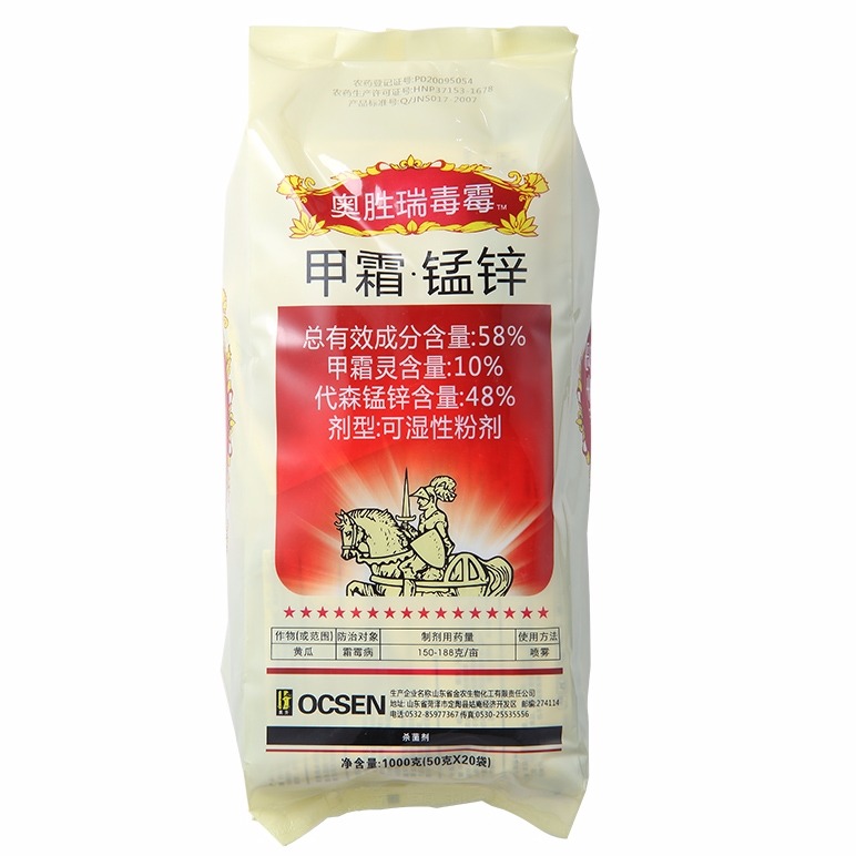 甲霜锰锌58甲霜灵代森锰锌可湿性粉剂