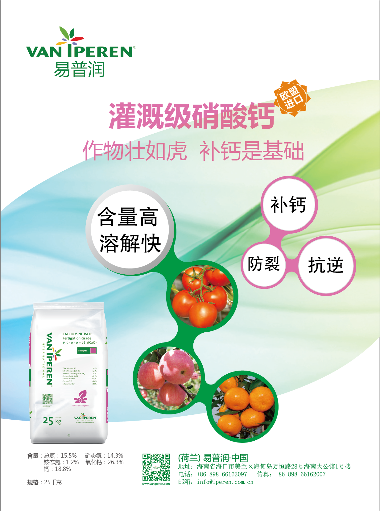 荷兰易普润国际公司