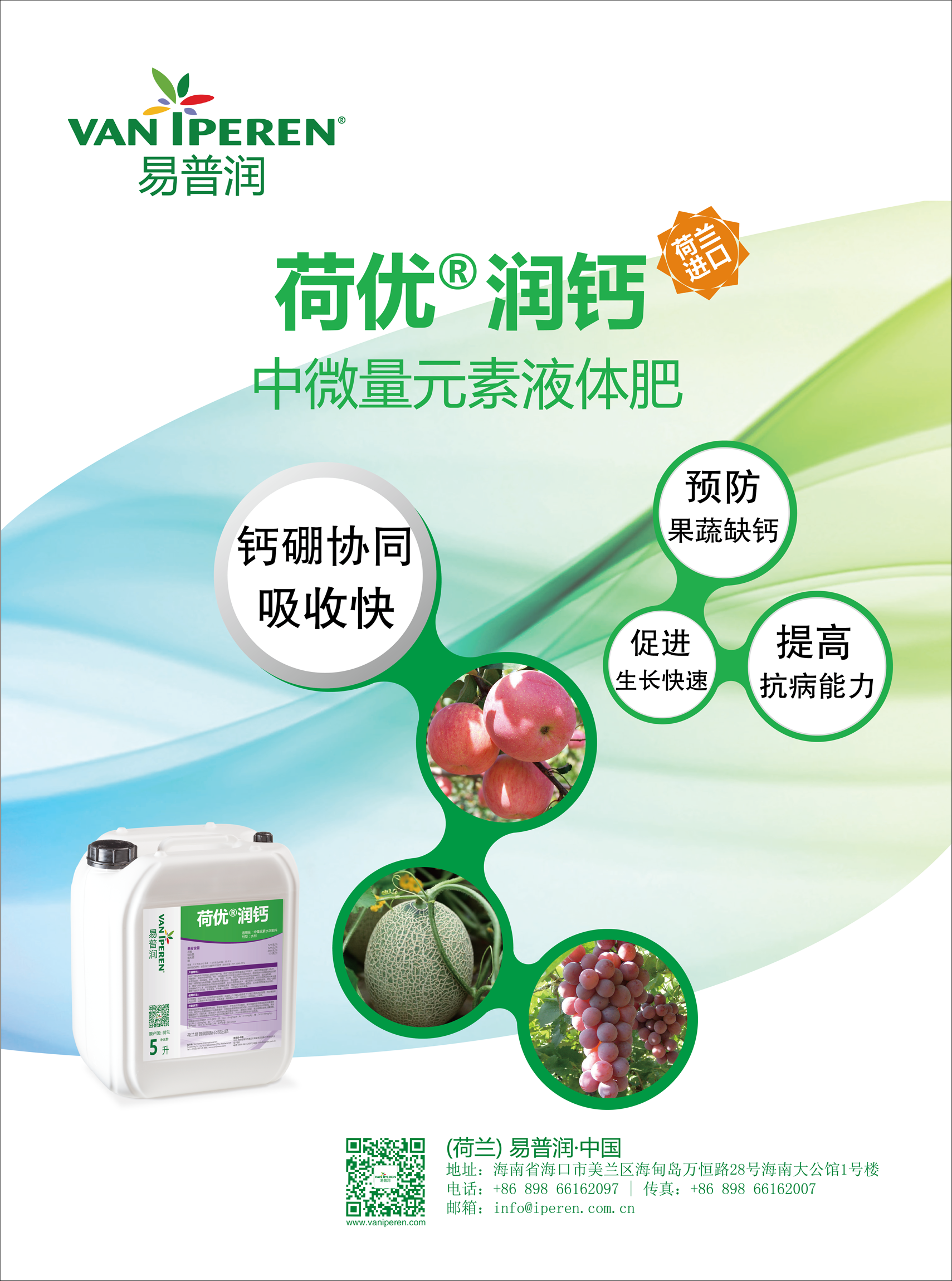 荷兰易普润国际公司