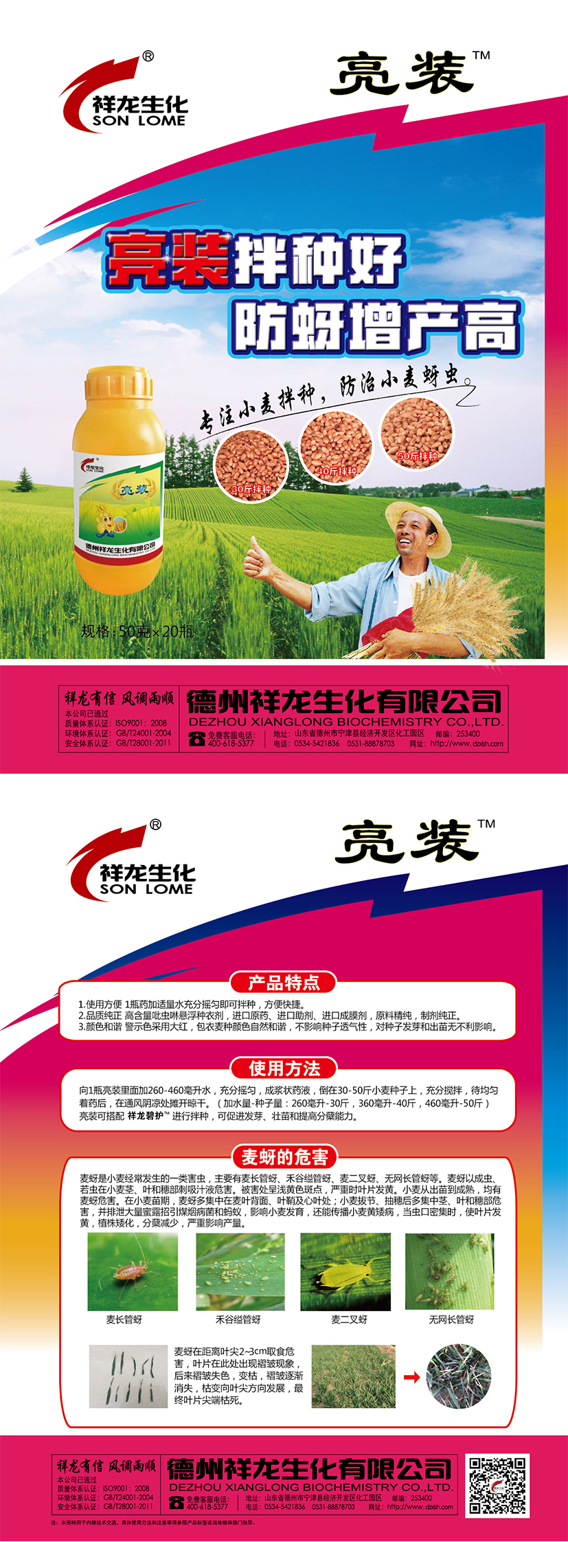 德州祥龙生化有限公司